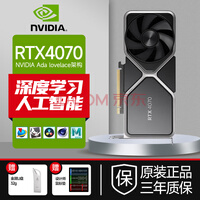 ӢΰNVIDIA40ϵԿ4090ԭԿ AIѧϰGPUChatGPT˹ RTX 4070 12G