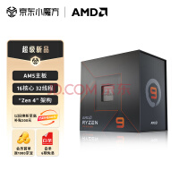 AMD 7000系列 锐龙9 7950X 处理器 (r9) 5nm 16核32线程 4.5GHz 170W AM5接口 盒装CPU