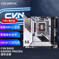 ߲ʺ磨ColorfulCVN B660I GAMING FROZEN V20 ITX ֧CPU 12400F/12700F (Intel B660/LGA 1700)