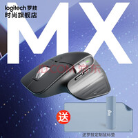 罗技MX Master 3S无线蓝牙双模鼠标静音鼠标商务办公美工视频剪辑充电鼠标笔记本苹果鼠标MAC MX Master 3S石墨黑