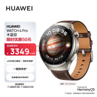 华为HUAWEI WATCH 4Pro 木星棕 48mm表盘 eSIM独立通话 一键微体检 高血糖风险评估研究 华为手表 运动智能表 【旗舰新品】【华为WATCH4Pro】将一片浩瀚宇宙凝于腕间 【华为WATCH.GT.3】健康守护很安心，时刻运动更专业【超值推荐】