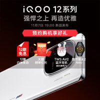 iQOO 12 旗舰新品5G智能手机 电竞游戏手机iqoo11升级版iqoo12 敬请期待2 版本1
