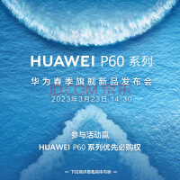 华为 P60/Pro 系列旗舰手机? 3月23日14:30发布会敬请期待 HUAWEI