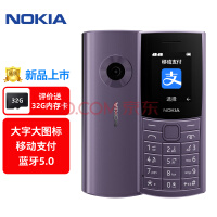 诺基亚（NOKIA）新110 4G 移动联通电信全网通 老人老年直板按键手机 双卡双待 学生备用机 移动支付 紫色