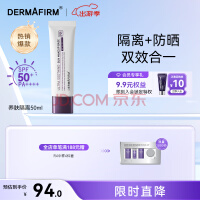 德妃（DERMAFIRM）养肤清透隔离霜50ml SPF50+ 紫苏防晒霜妆前乳素颜霜遮瑕二合一