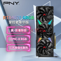 必恩威（PNY）RTX4070 12GB Gaming VERTO 掌控者豪华版三风扇电竞游戏电脑显卡