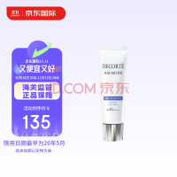 黛珂（DECORTE）多重防晒乳霜60g SPF50+水润养肤 持久隔离 日本进口 护肤礼物