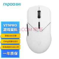 雷柏（Rapoo） VT9PRO 无线游戏鼠标 有线鼠标轻量化设计 原相3395高端游戏电竞吃鸡LOL鼠标 10键可编程 无极