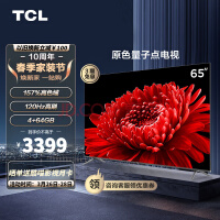 TCL 65T8E Max 65Ӣ QLEDӵ 120Hz MEMC 4+64G ƽӻ Ծɻ