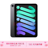 Apple iPad(第 6 代)mini8.3英寸平板电脑 2021年款(64GB WLAN版/A15芯片/全面屏/触控ID MK7M3CH/A)深空灰色