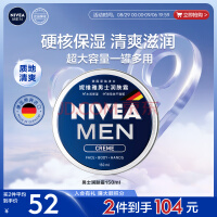 妮维雅（NIVEA）男士清爽不油腻润肤霜150ml秋冬干皮多功能补水保湿面霜护肤品