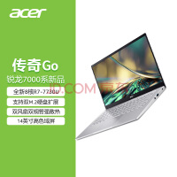 宏碁(Acer)传奇Go轻薄本 14英寸高色域 全新AMD锐龙7000系列 学生办公笔记本电脑(八核R7-7730U 16G 512G)银