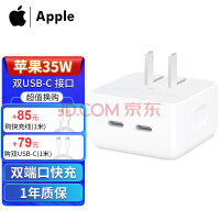 Apple 苹果原装35W双口小型电源充电器iPhone13ProMax快充头ipad通用充电头 35W 双 USB-C 端口小型电源适配器