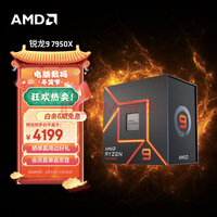 AMD 7000ϵ 9 7950X  (r9) 5nm 1632߳ 4.5GHz 170W AM5ӿ װCPU