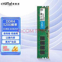 ӢCrucial8GB DDR4 3200Ƶ ̨ʽڴ ԭƷ
