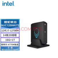 英特尔（Intel）NUC12SNKi72 蝰蛇峡谷 I7-12700H 标配16G内存 +1TB固态 WIN10