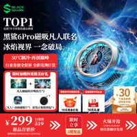 黑鲨6Pro磁吸凡人联名版手机散热器打游戏专用直播半导体散热降温适用苹果iPhone17Pro华为小米红魔AI