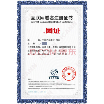 域名：中国内江建材.网址