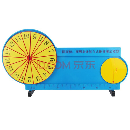 圆面积圆周率计算公式推导演示器 圆的面积教具学具 小学数学六年级