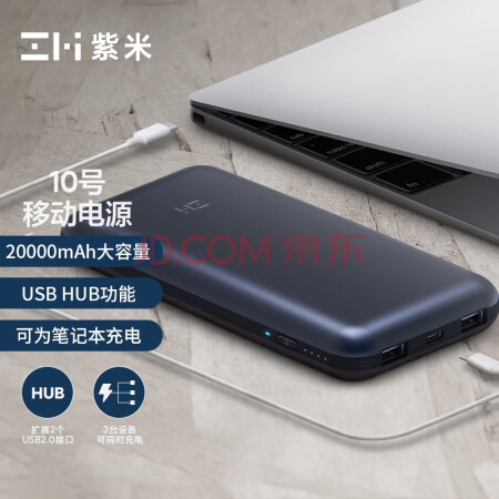 zmi紫米20000毫安时大功率充电宝pd/qc快充10号移动电源适用于小米mac