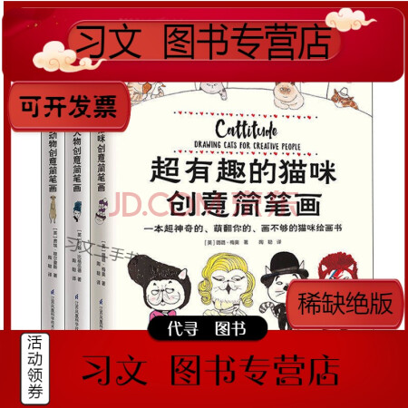 【二手9.9層新】超有趣的創意簡筆畫人物動物貓咪簡筆畫零基礎入門解