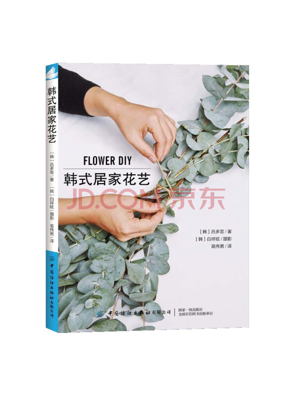 韩式居家花艺