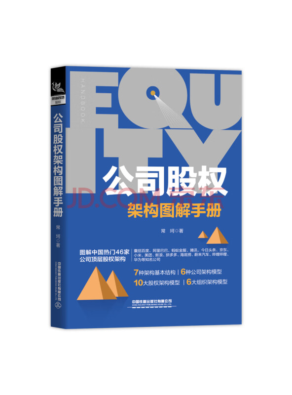 公司股权架构图解手册