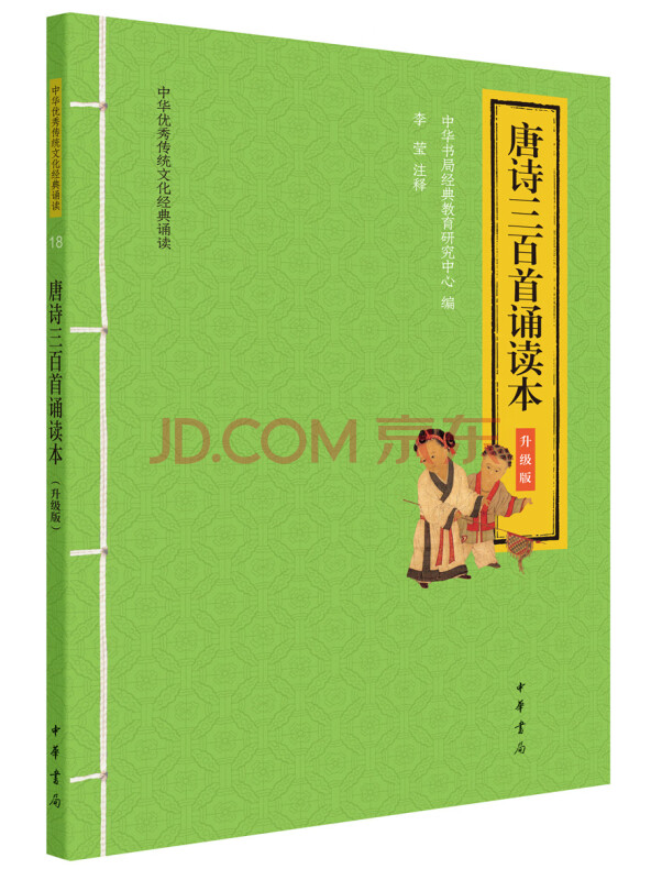 唐诗三百首诵读本（升级版·中华优秀传统文化经典诵读）