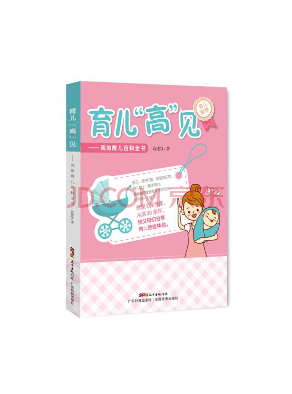 育儿“高”见