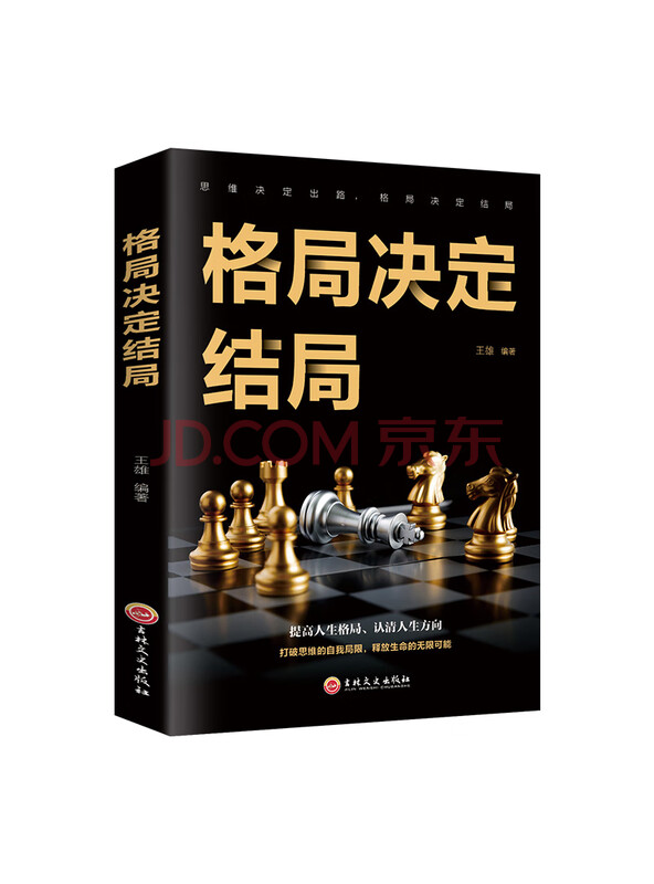 格局决定结局