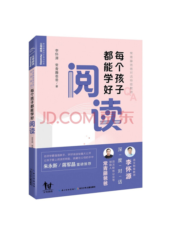 常青藤爸爸对话特级教师每个孩子都能学好阅读