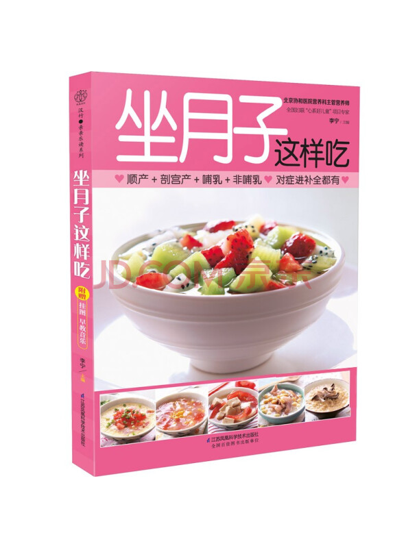 坐月子这样吃（汉竹）