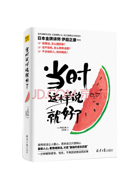 当时这样说就好了：1分钟解除紧张、怕生，不再因说错话而后悔