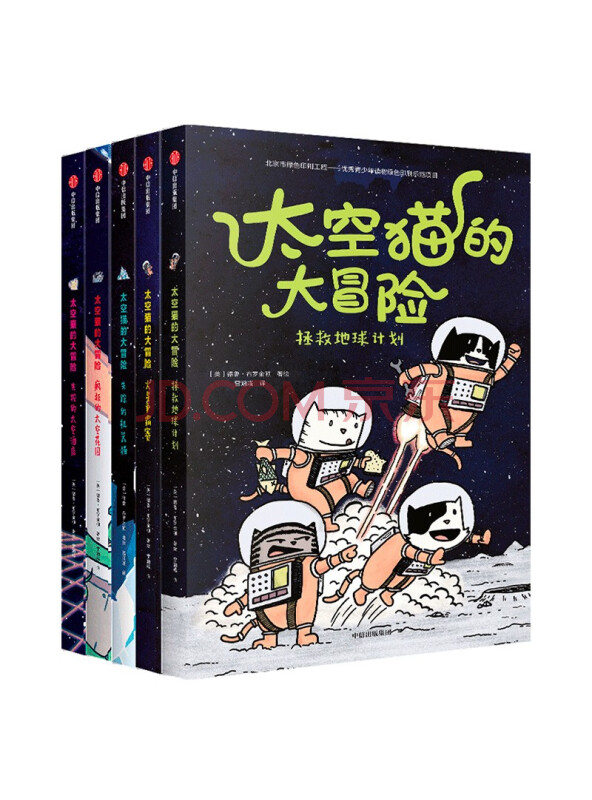 太空猫的大冒险（套装共5册）