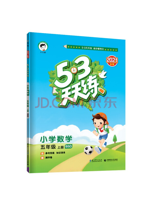 53天天练小学数学五年级上册BSD北师大版2021秋季含参考答案知...