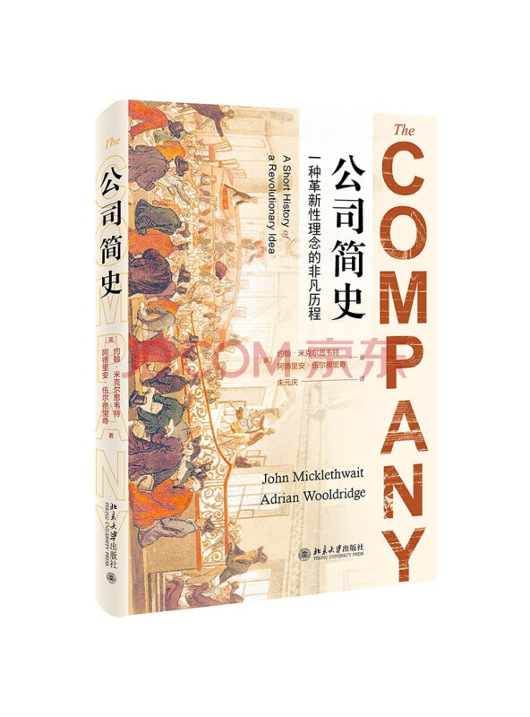 公司简史