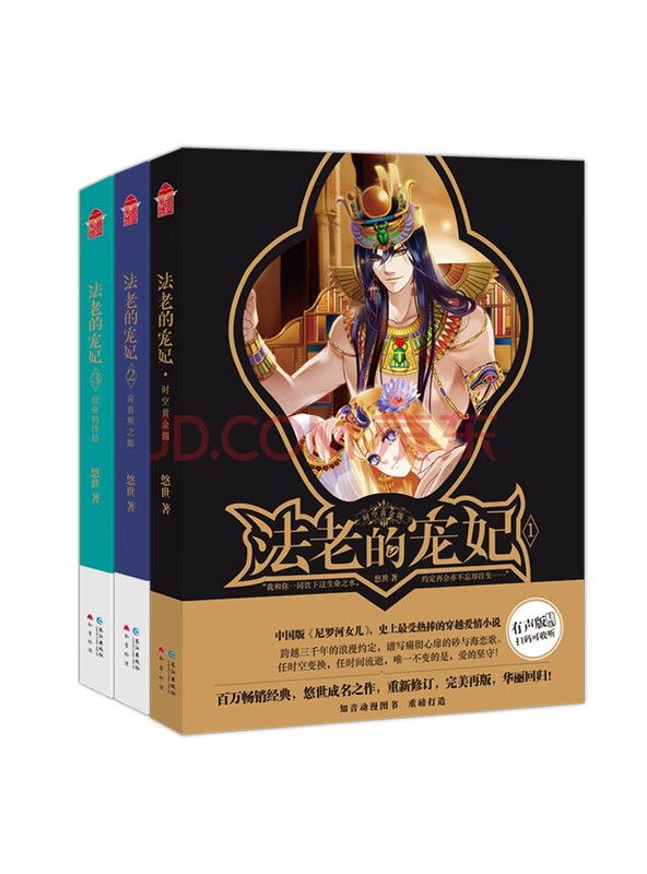 法老的宠妃1-3（套装共3册）