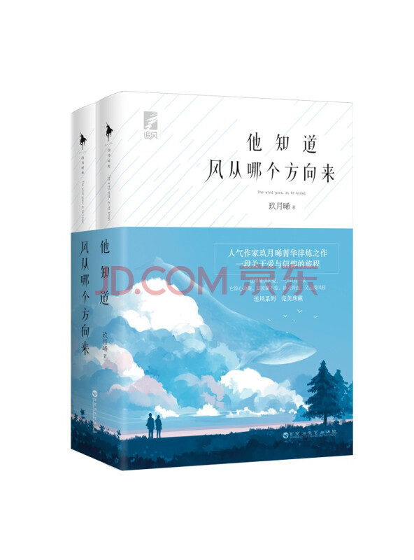 他知道风从哪个方向来（珍藏版）