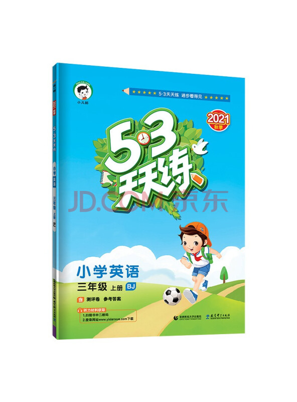53天天练小学英语三年级上册BJ北京版2021秋季含测评卷参考答案...