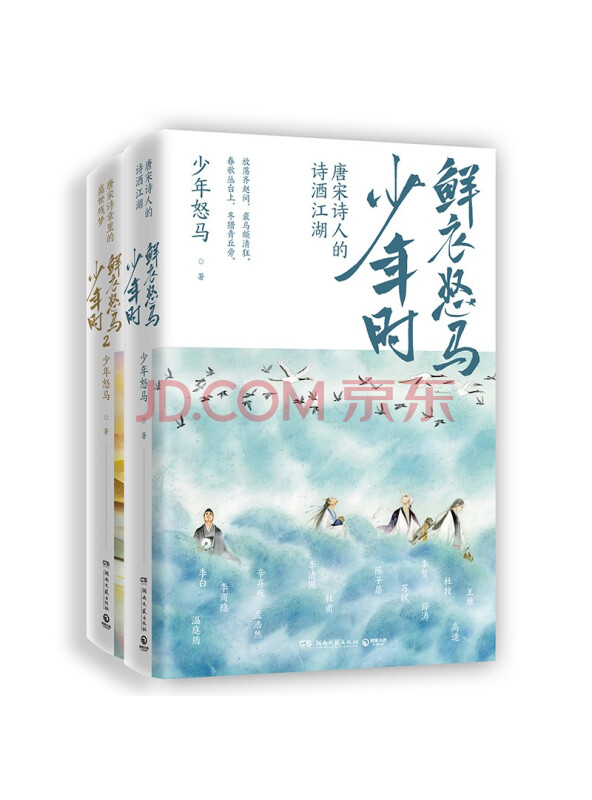 鲜衣怒马少年时（套装2册）