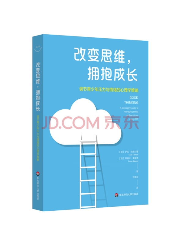 改变思维，拥抱成长：调节青少年压力与情绪的心理学策略