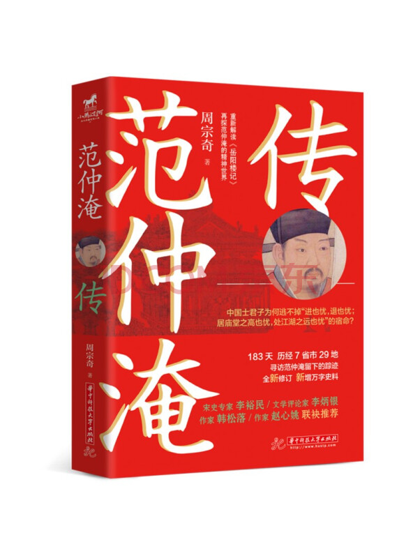 范仲淹传