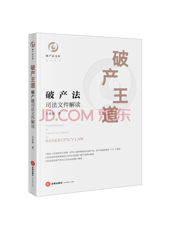 破产王道