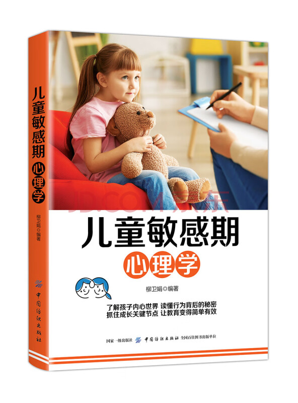 儿童敏感期心理学