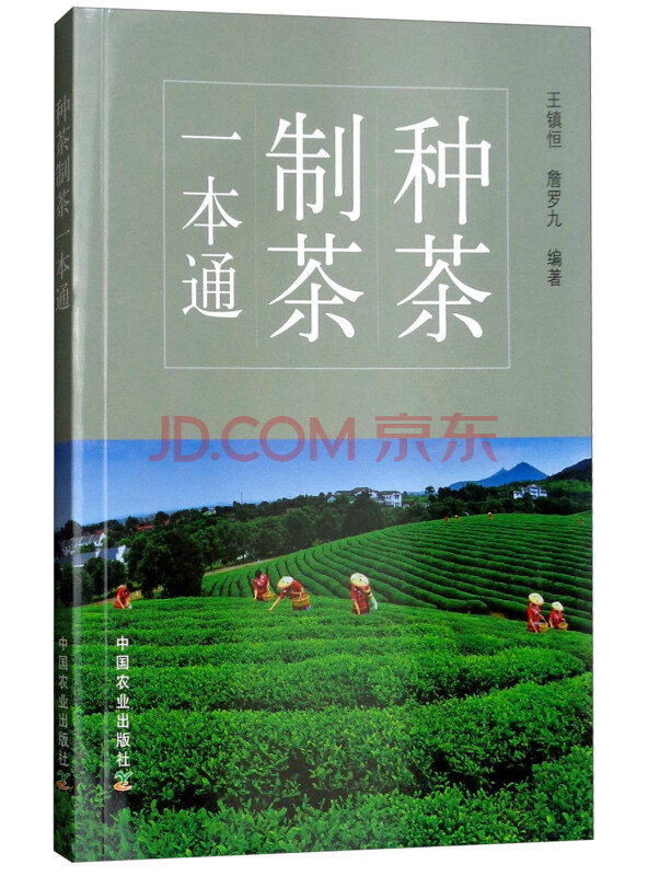 种茶制茶一本通