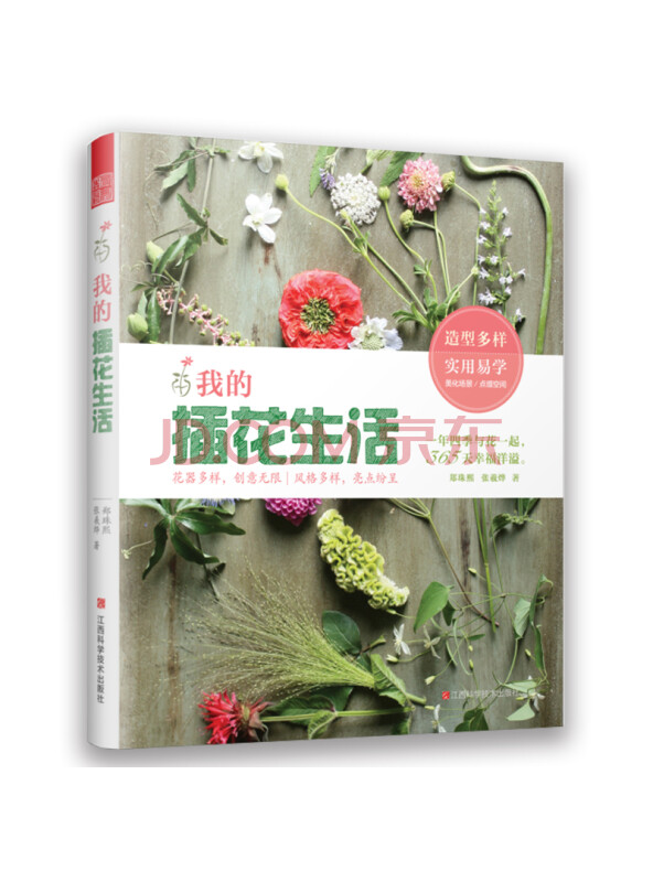 我的插花生活