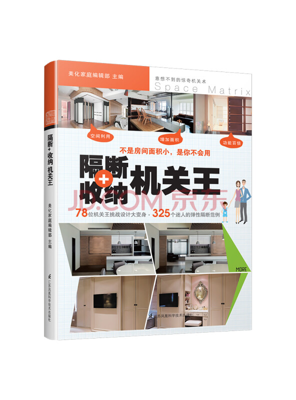 隔断+收纳机关王
