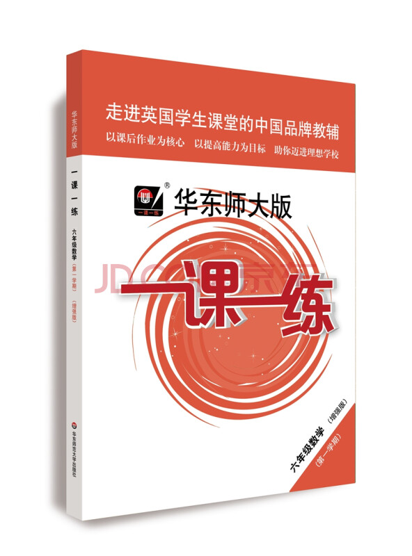 2021秋一课一练·六年级数学（第一学期）（增强版）