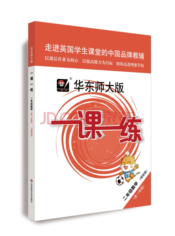 2021秋一课一练·二年级数学（第一学期）（增强版）