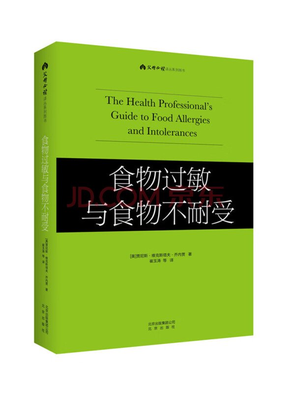 食物过敏与食物不耐受